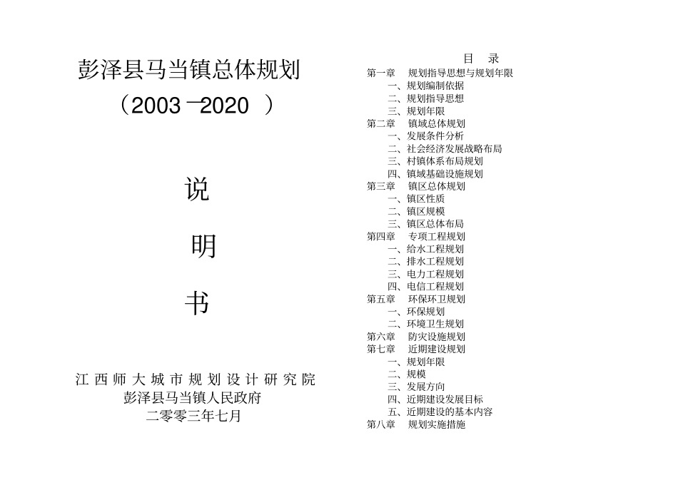 马当镇总体规划说明书_第1页