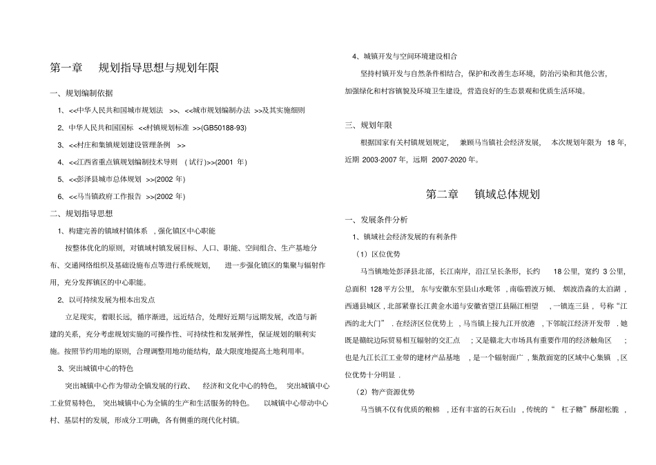 马当镇总体规划说明书_第2页