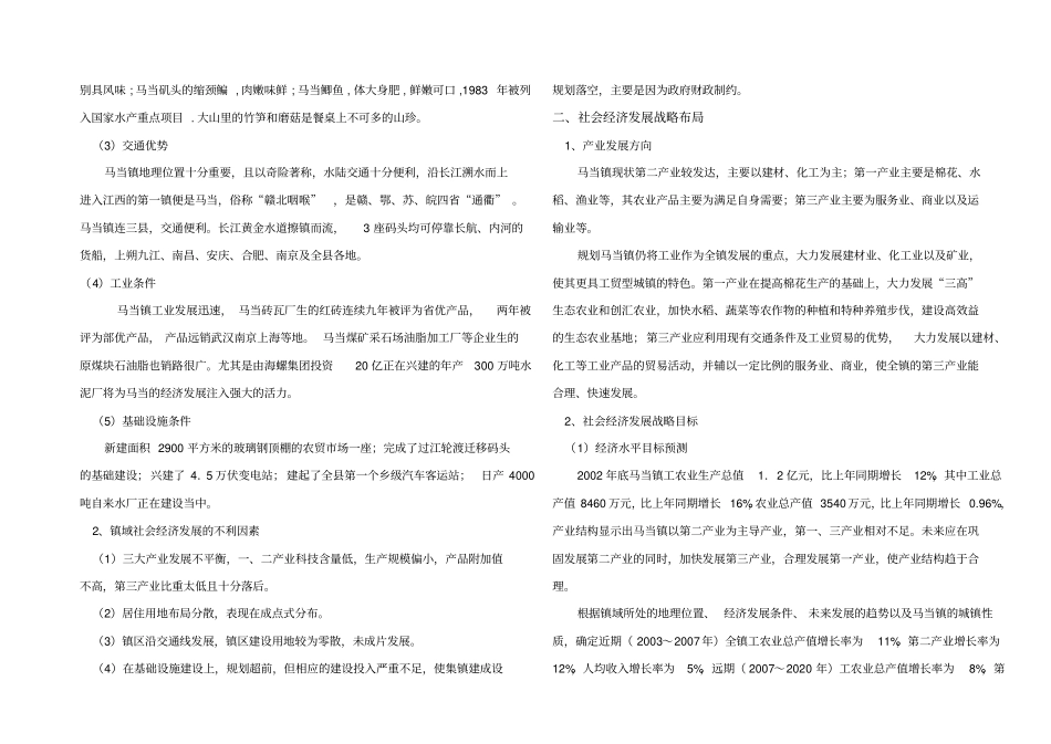 马当镇总体规划说明书_第3页