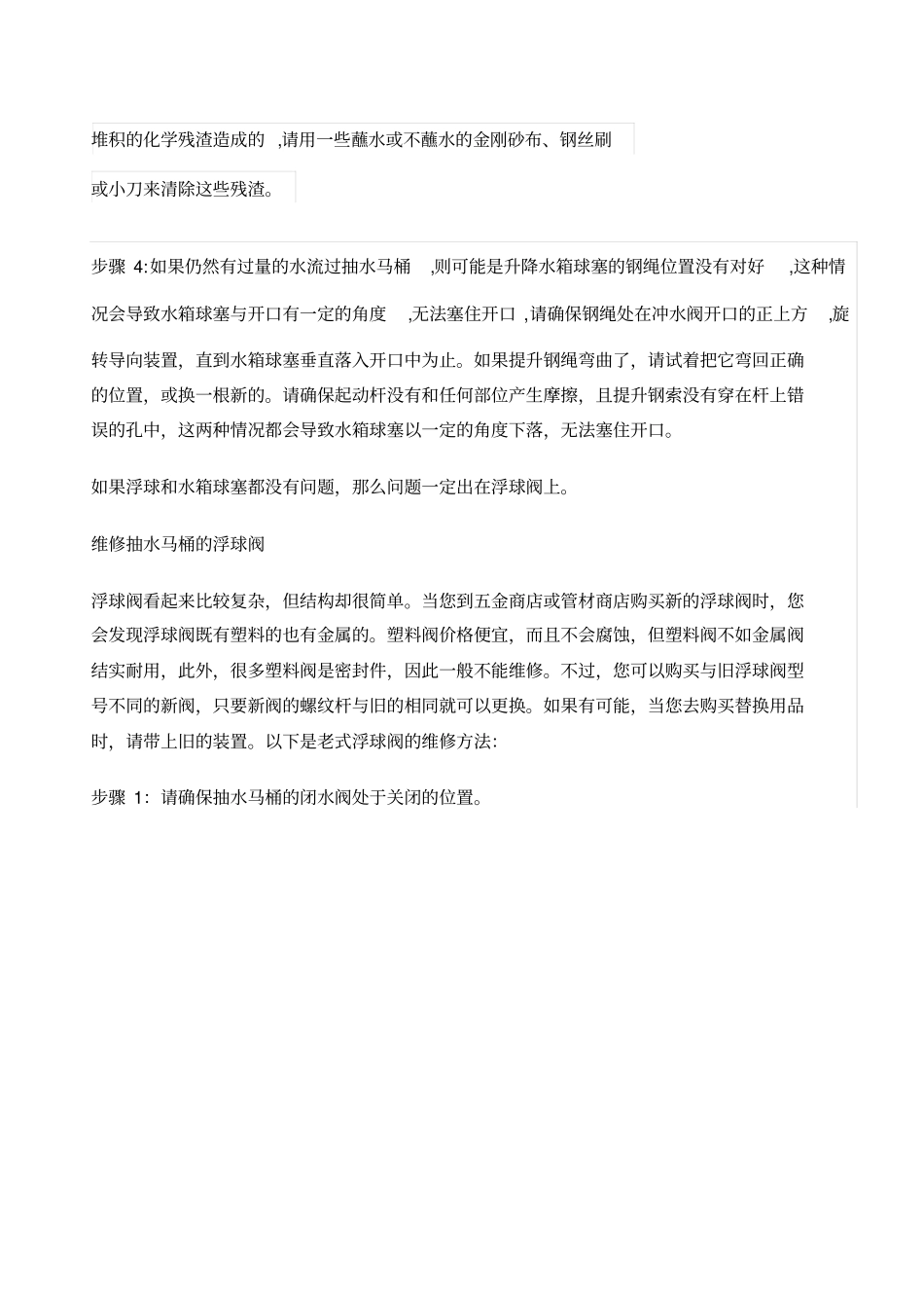 马桶的修理方法全解_第3页