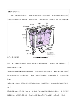 马桶的修理方法全解