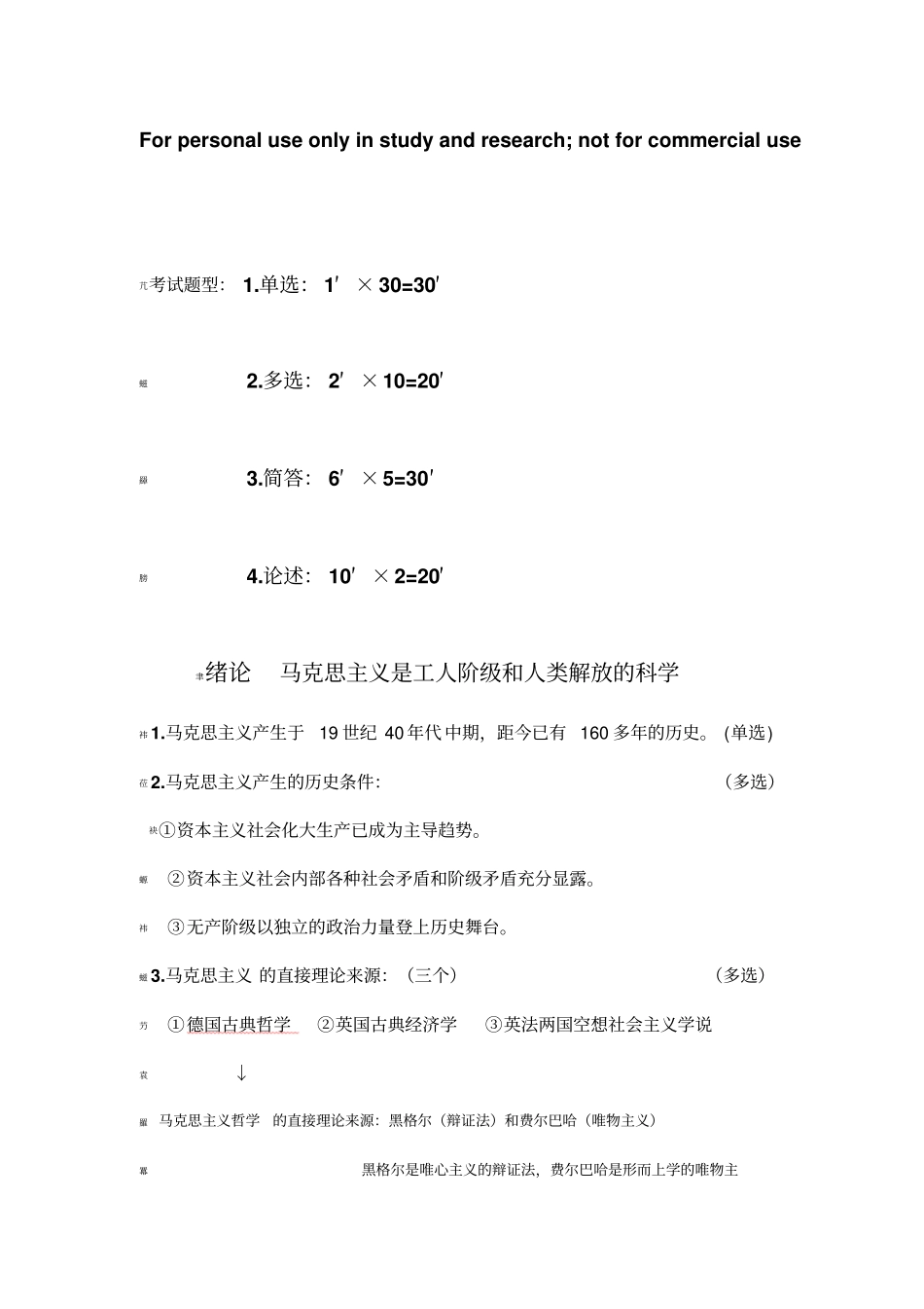 马概知识点总结_第1页