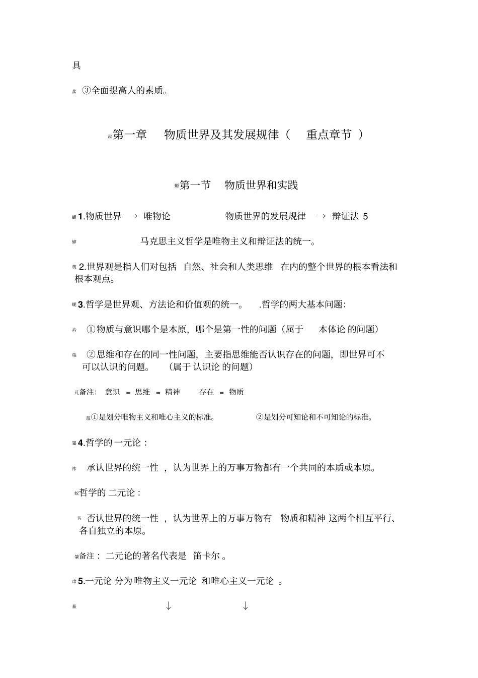 马概知识点总结_第3页