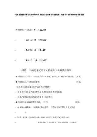 马概知识点总结