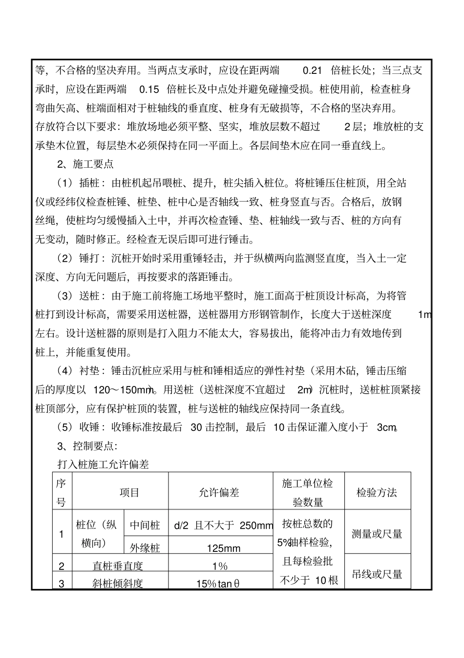 驳岸施工技术交底_第2页