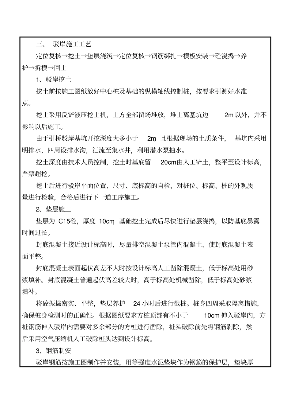 驳岸施工技术交底_第3页