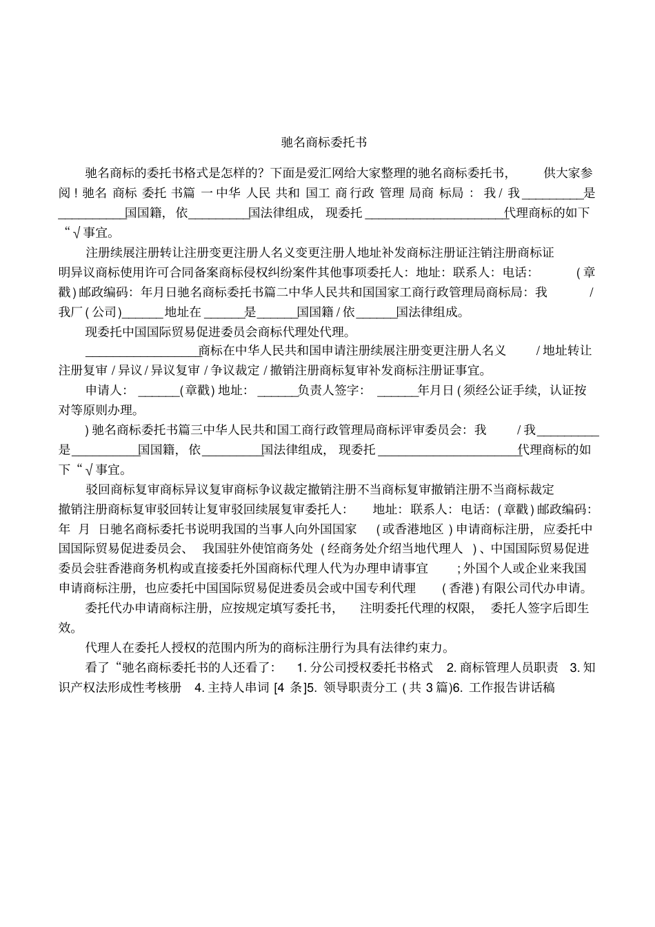 驰名商标委托书_第1页