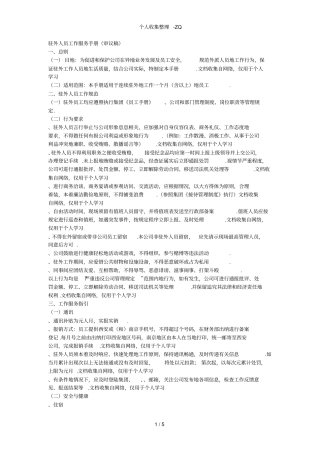 驻外人员工作服务手册