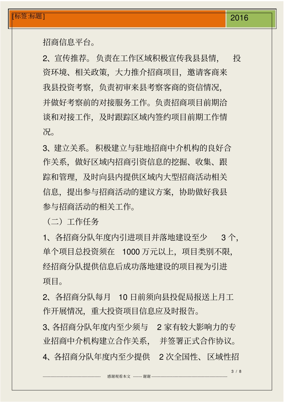 驻外招商人员管理细则_第3页