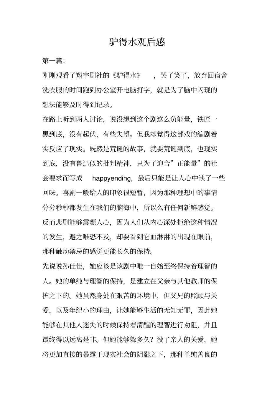 驴得水观后感_第1页