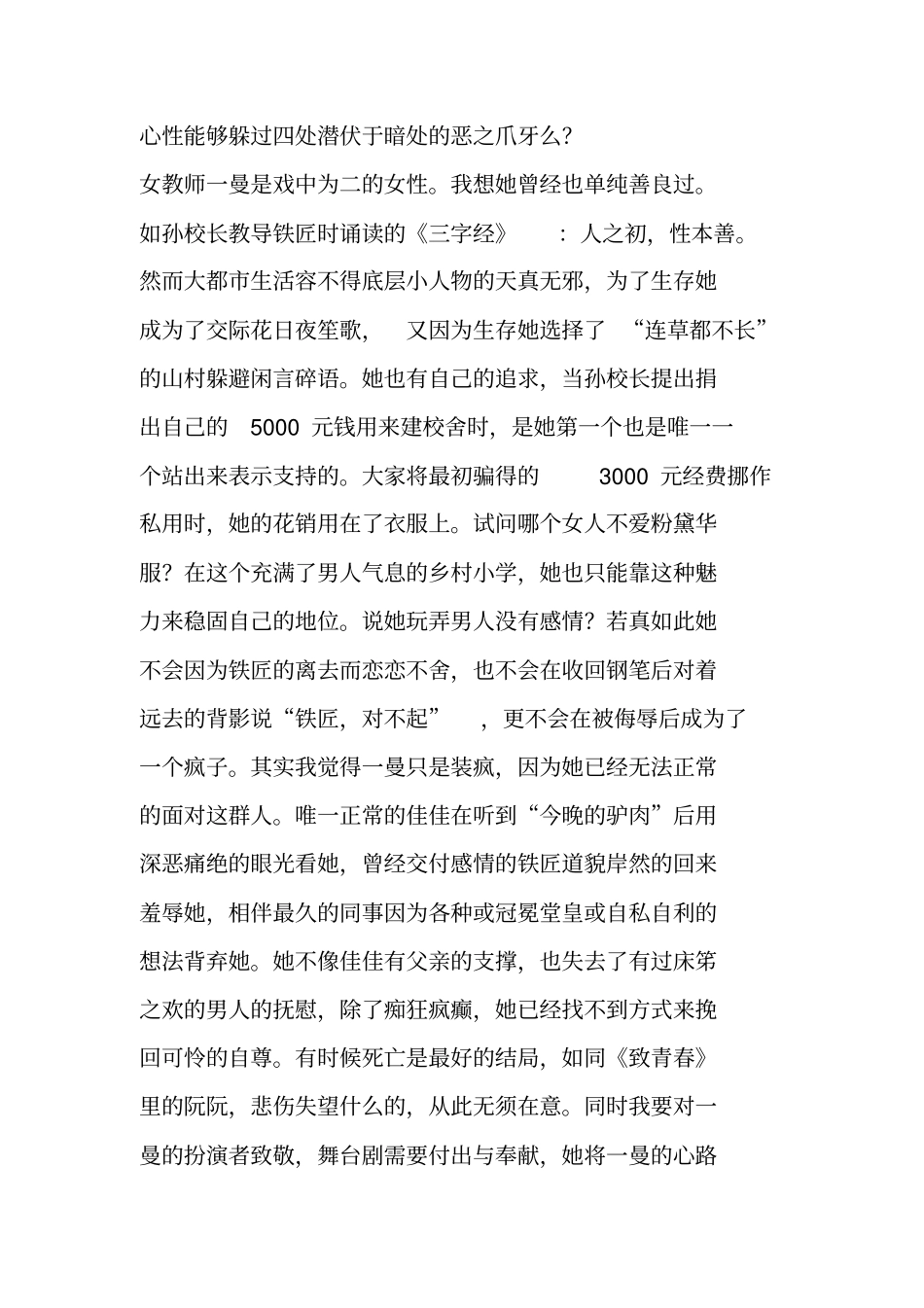驴得水观后感_第2页