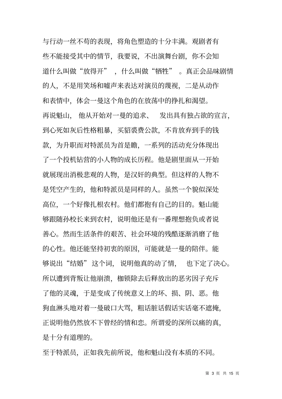 驴得水观后感_第3页