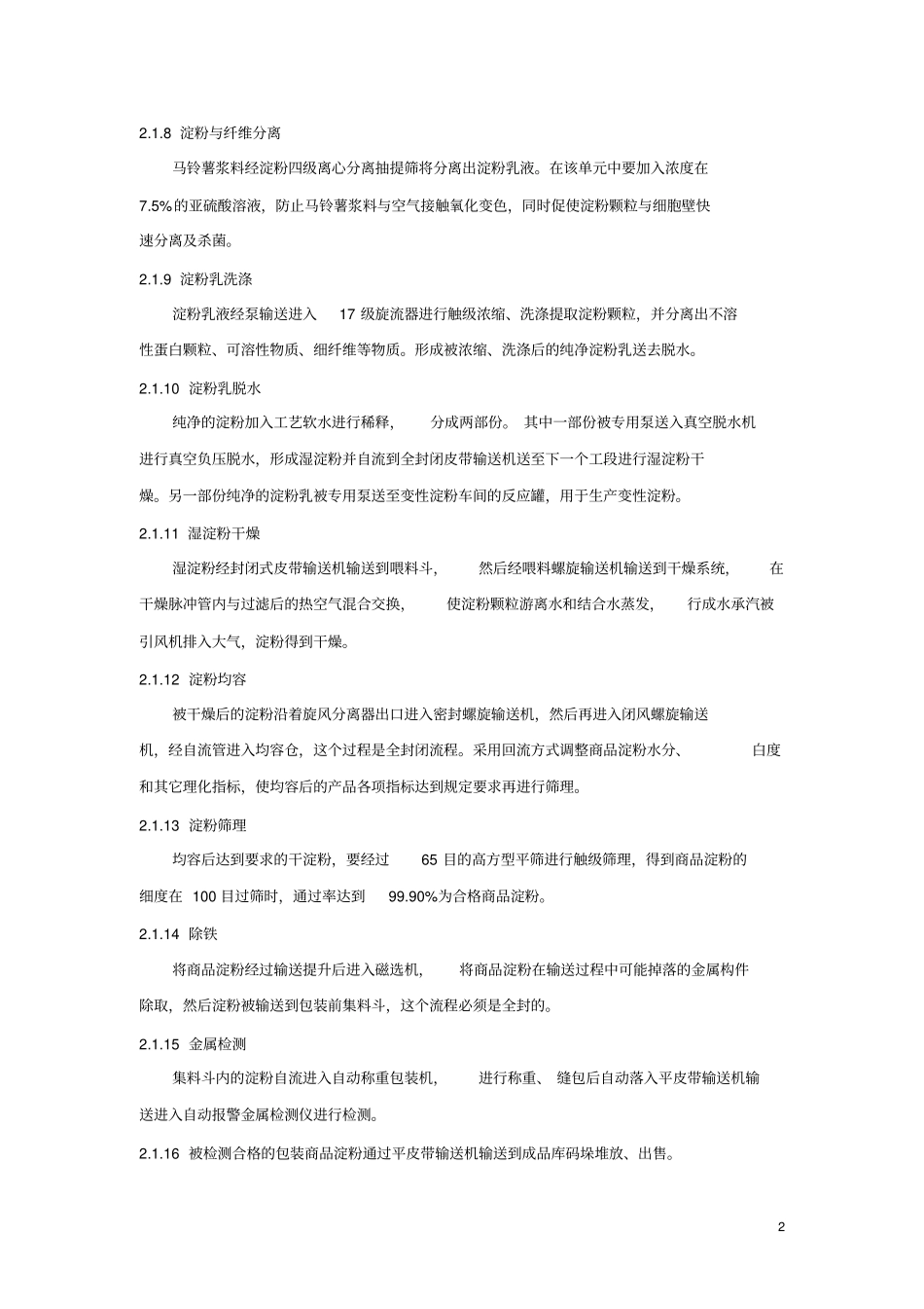 马铃薯淀粉haccp计划_第2页