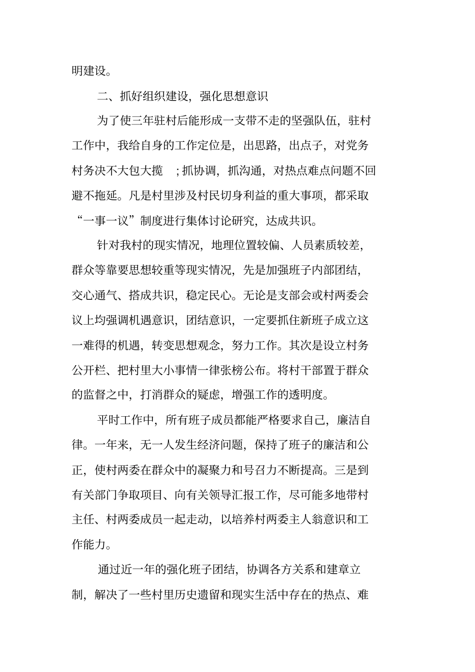 驻村个人工作总结_第2页