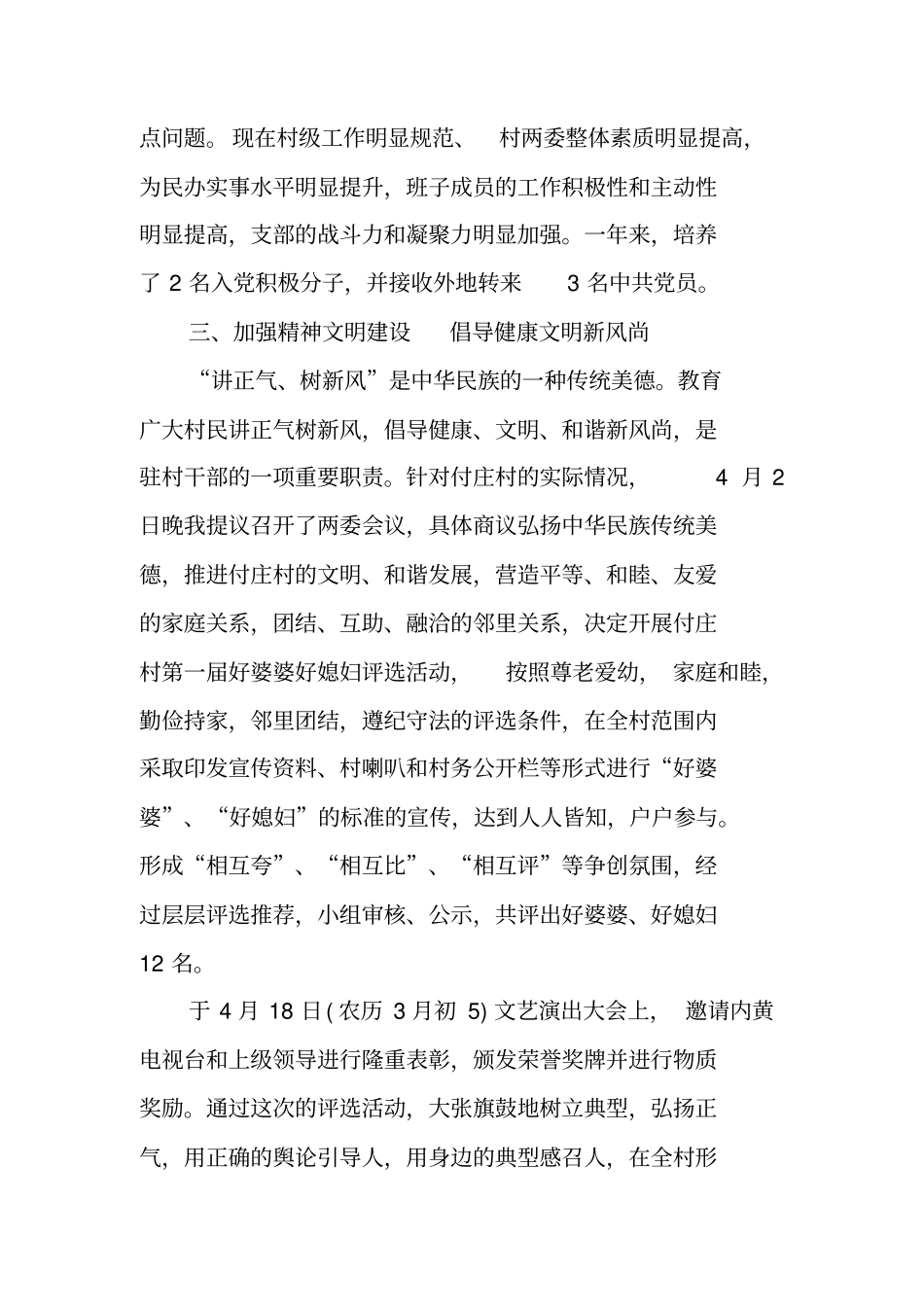 驻村个人工作总结_第3页