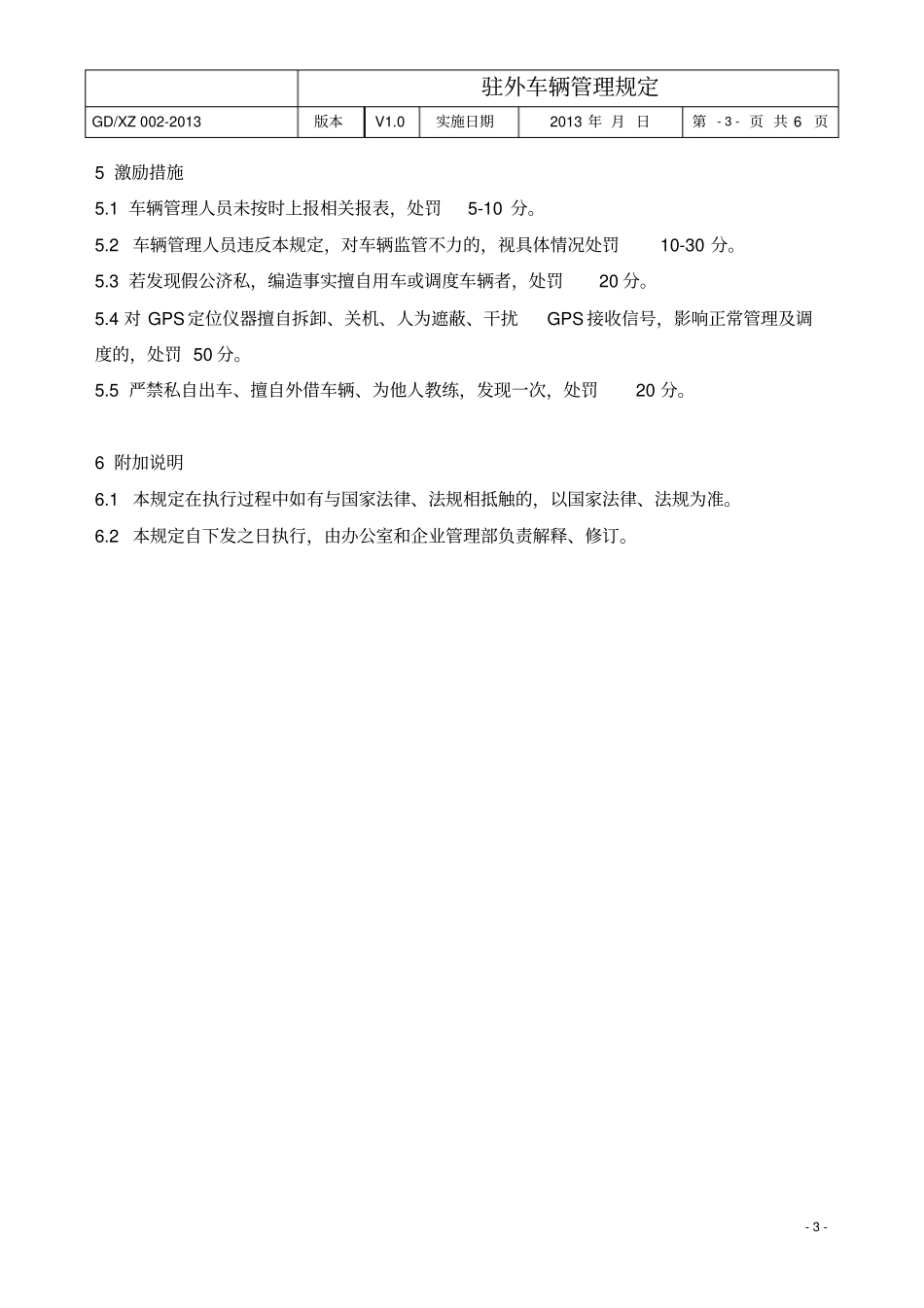 驻外车辆管理规定_第3页