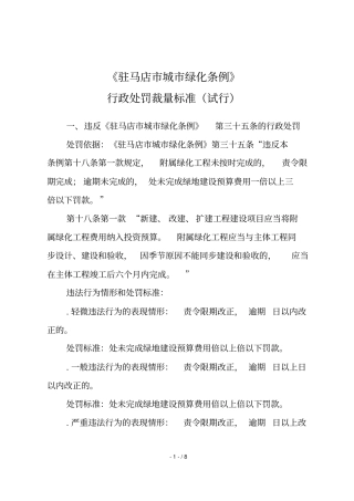 驻马店城绿化条例