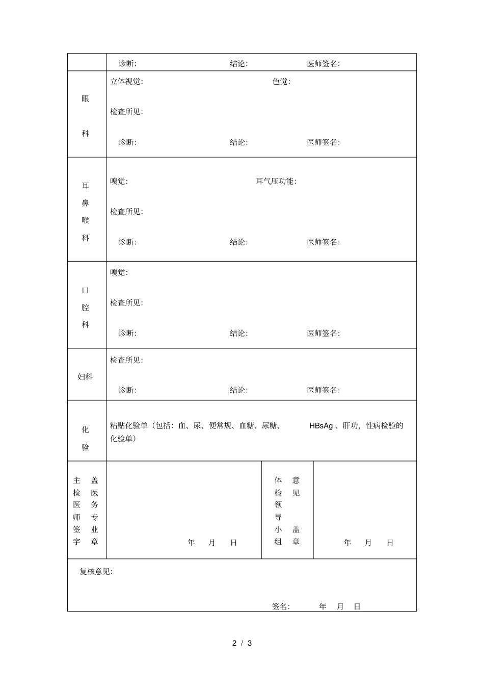 驻疆部队战士体检表_第2页
