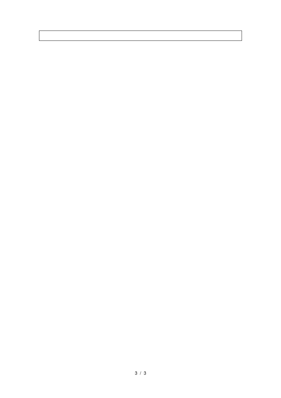 驻疆部队战士体检表_第3页