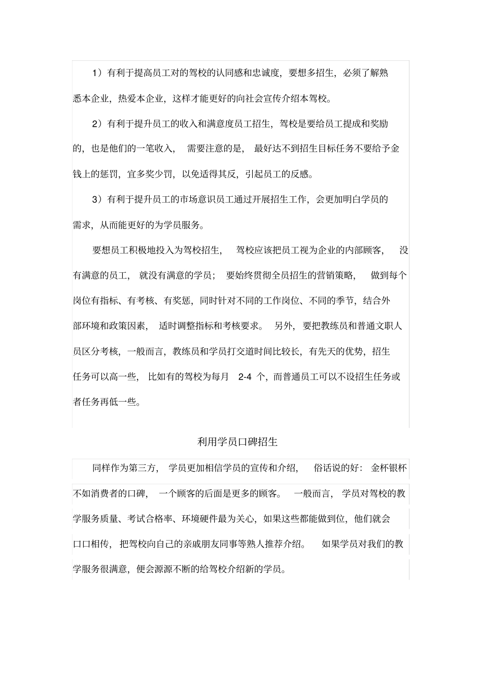 驾校如何建立招生渠道_第2页