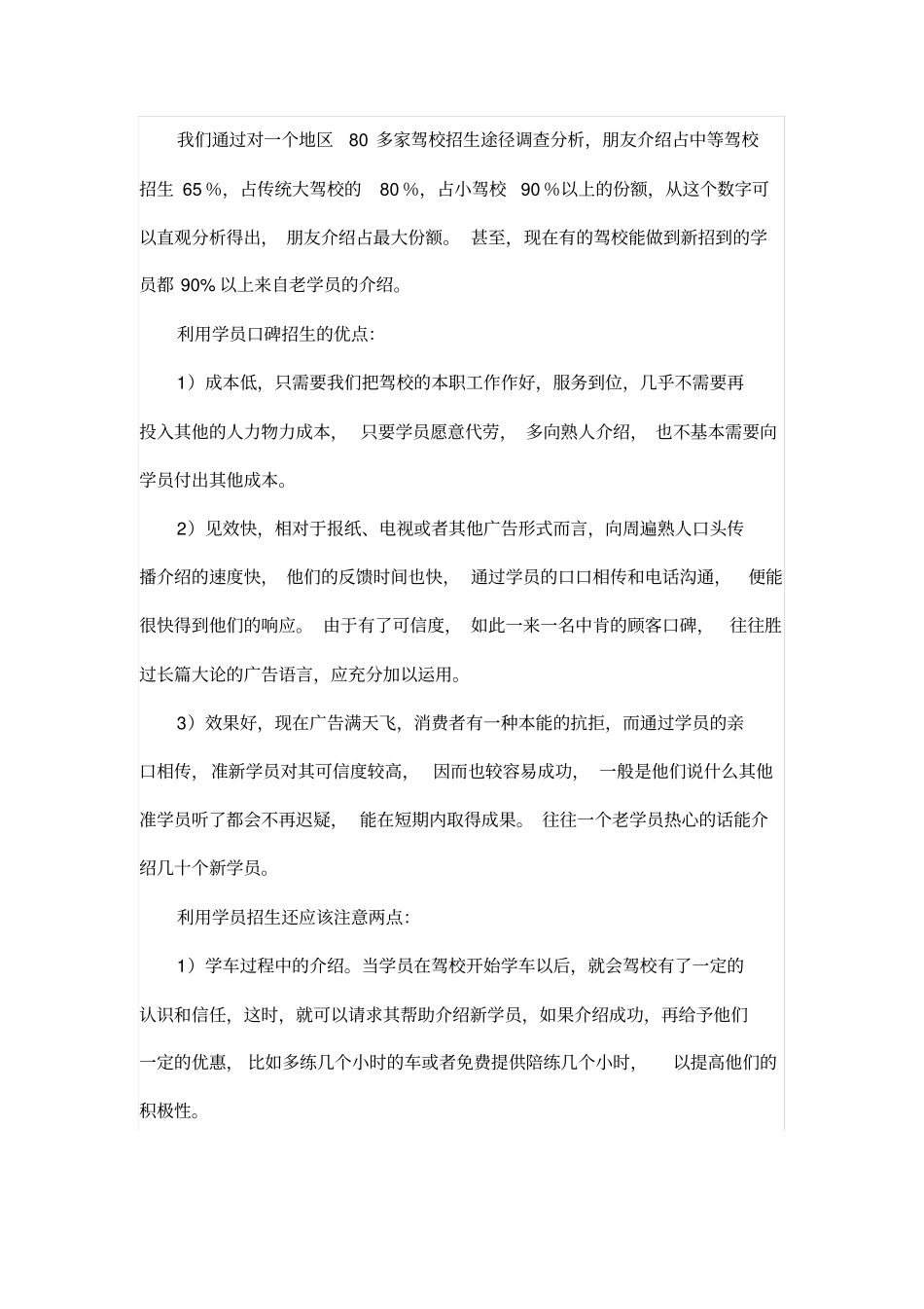 驾校如何建立招生渠道_第3页