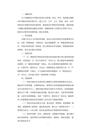 驾校中长期规划