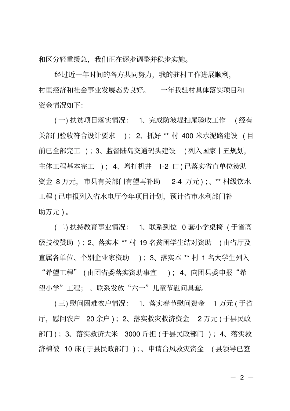 驻村干部年工作总结_第2页