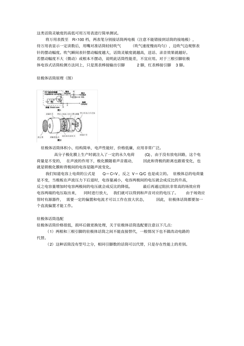驻极体话筒原理与应用_第2页