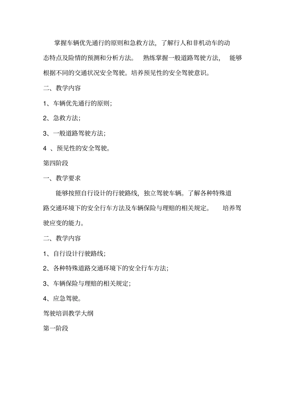 驾校机动车驾驶培训教学计划_第2页