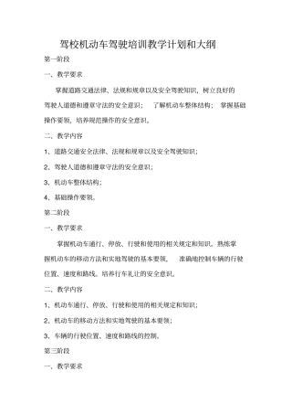 驾校机动车驾驶培训教学计划