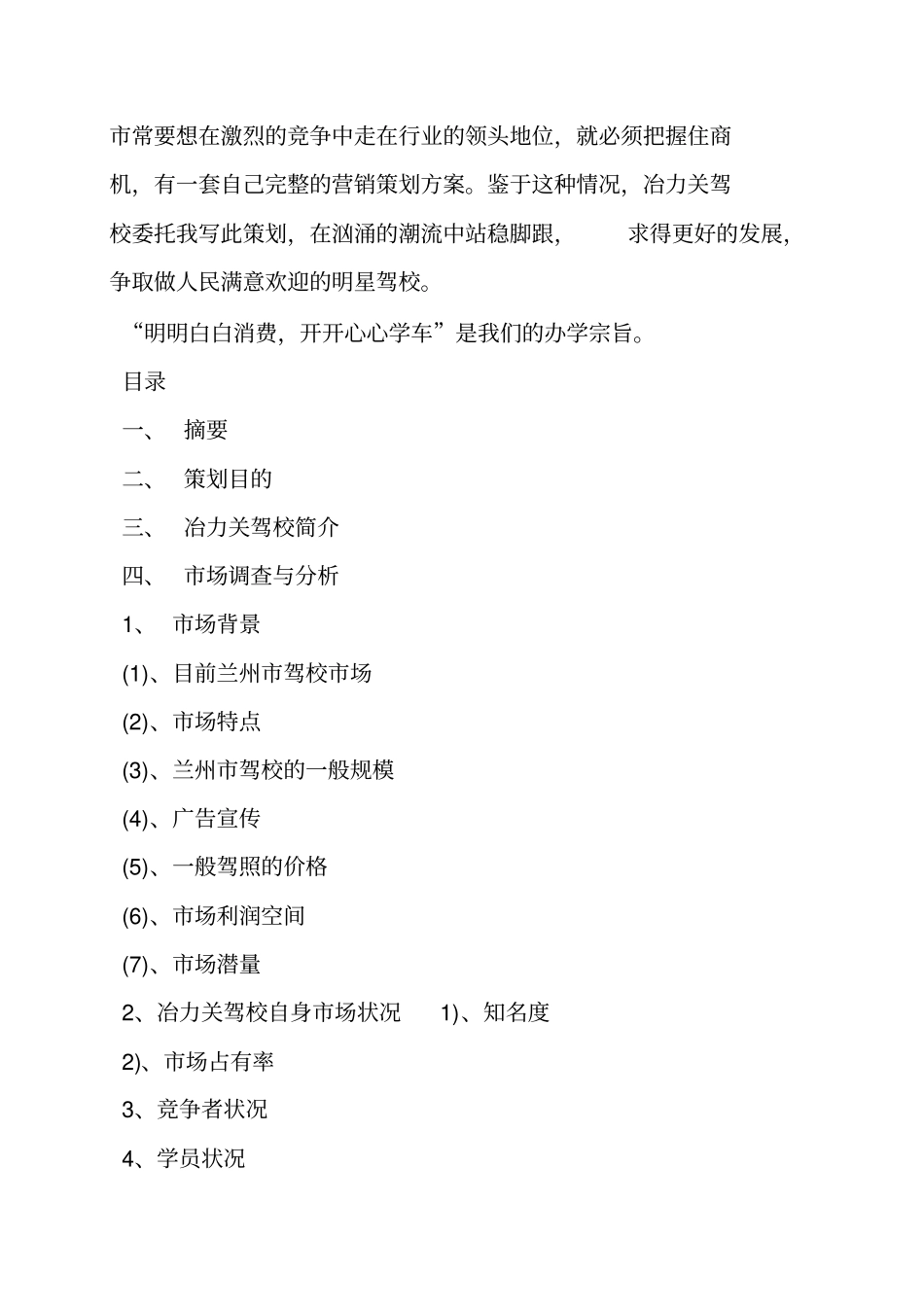 驾校校园代理工作计划_第2页