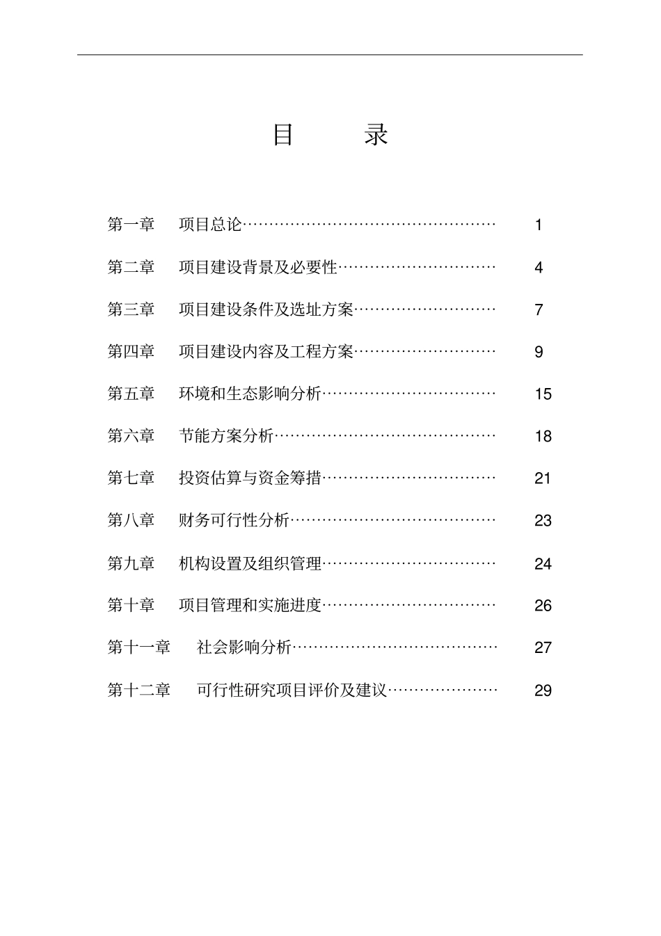 驾校建设可行性报告_第2页