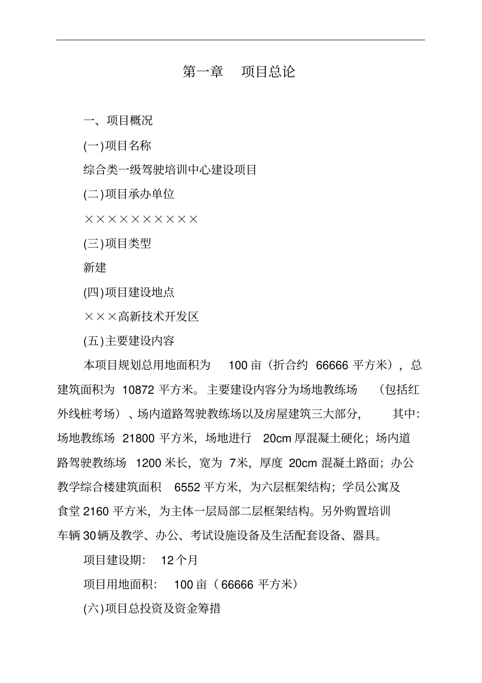 驾校建设可行性报告_第3页