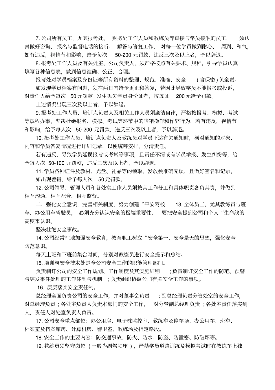 驾校职工考勤制度_第2页