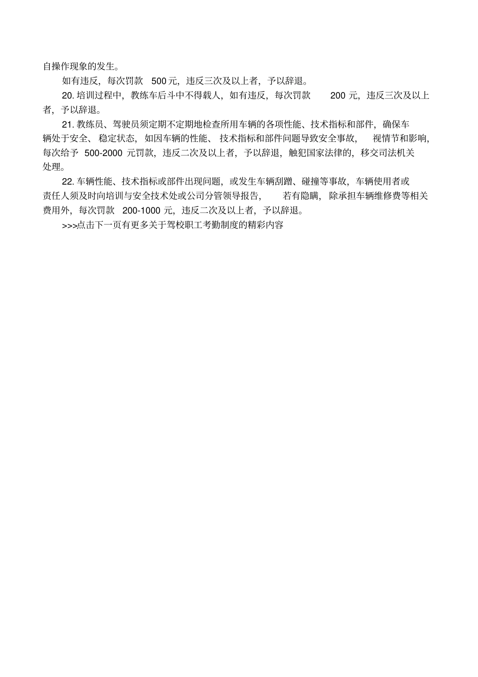 驾校职工考勤制度_第3页