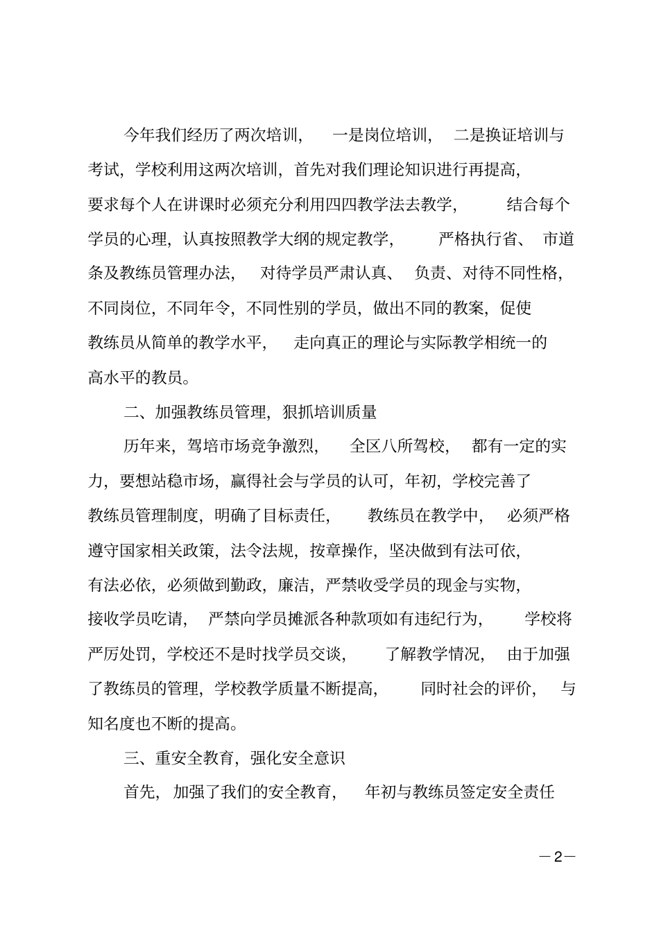 驾校工作总结范文_第2页