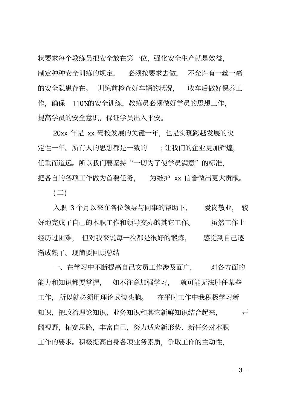 驾校工作总结范文_第3页