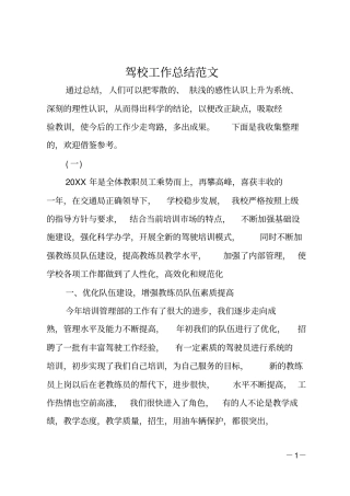 驾校工作总结范文