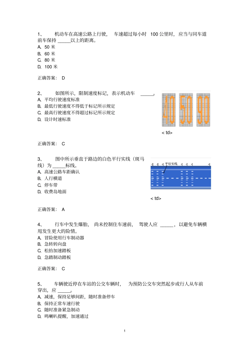 驾照理论试题_第1页
