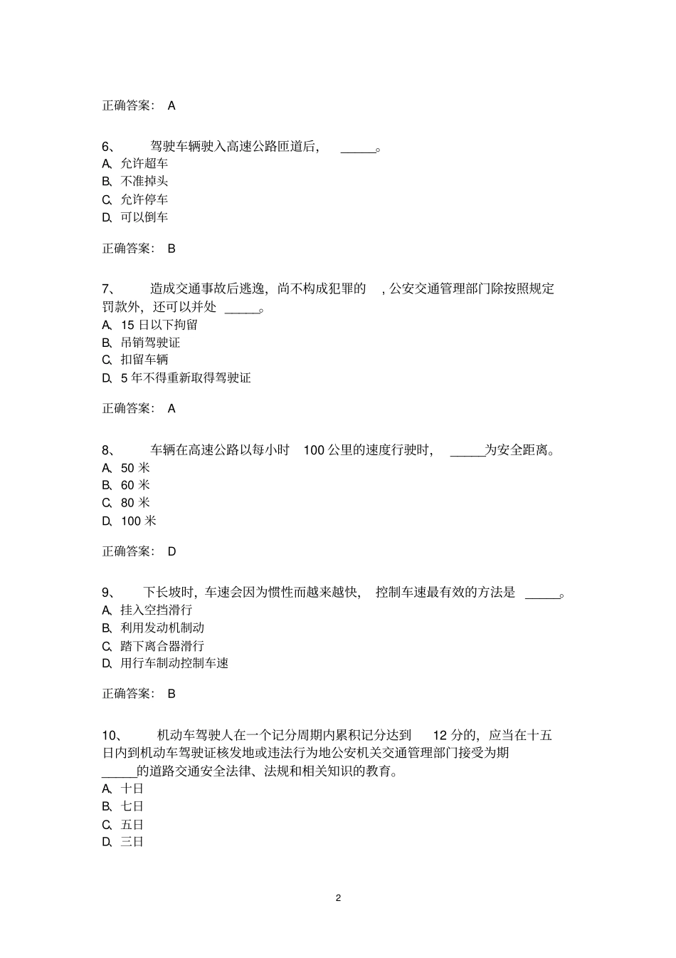 驾照理论试题_第2页