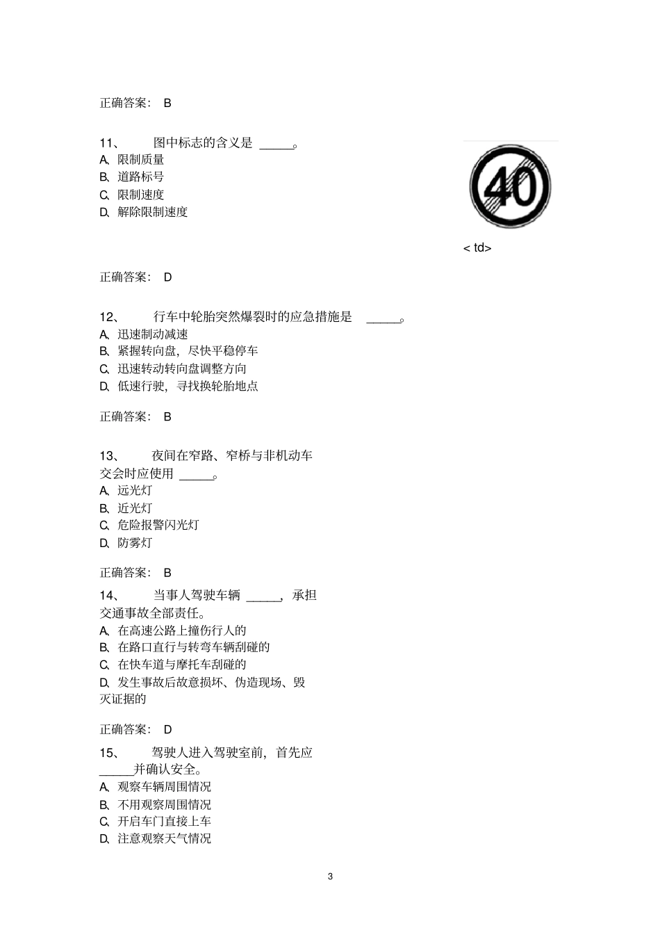 驾照理论试题_第3页