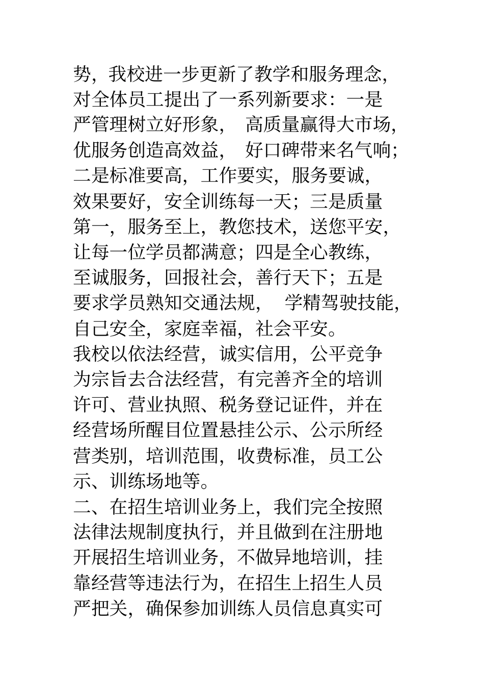 驾校质量信誉建设考核自查情况报告0_第2页
