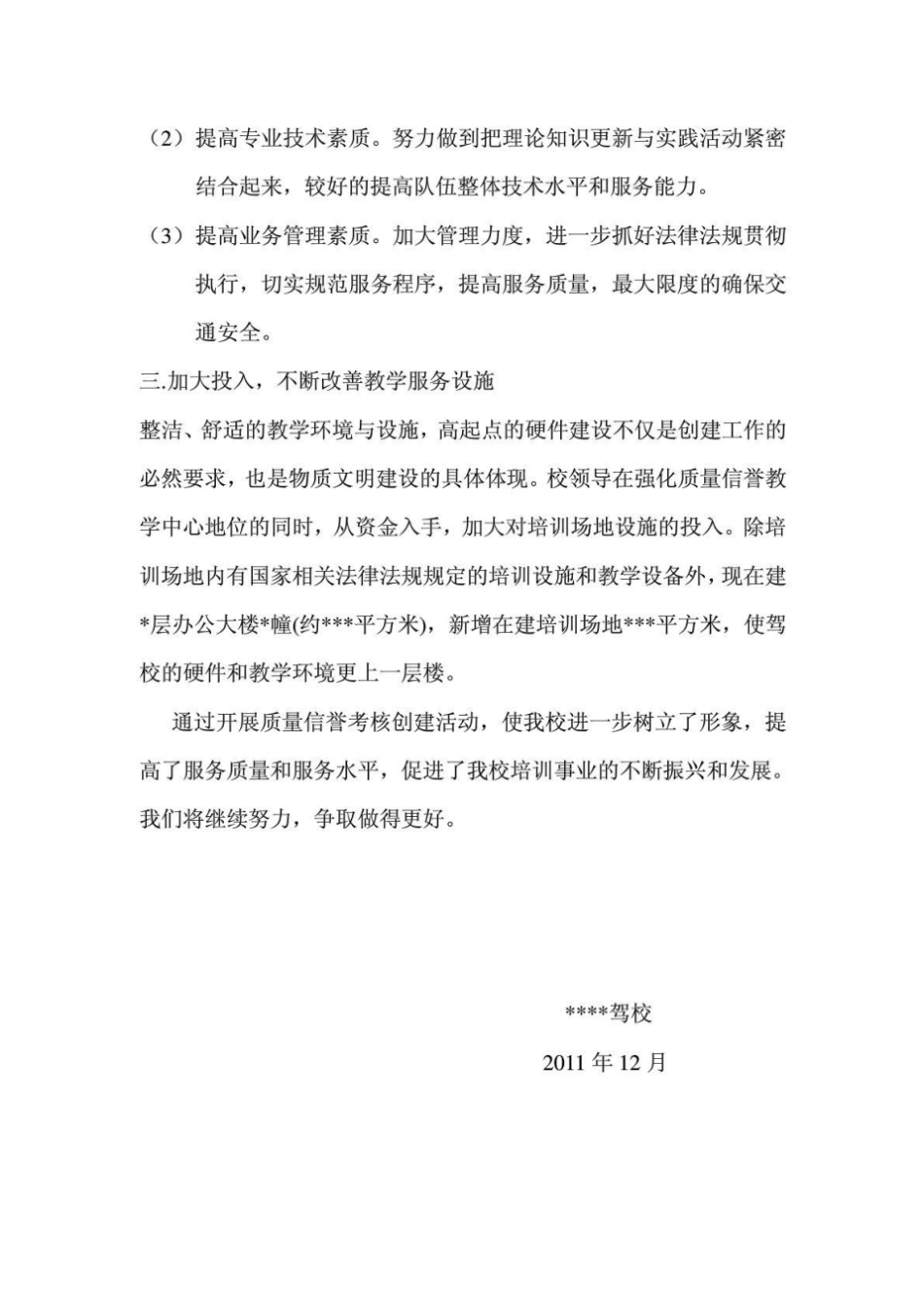 驾校质量信誉工作情况总结报告_第2页