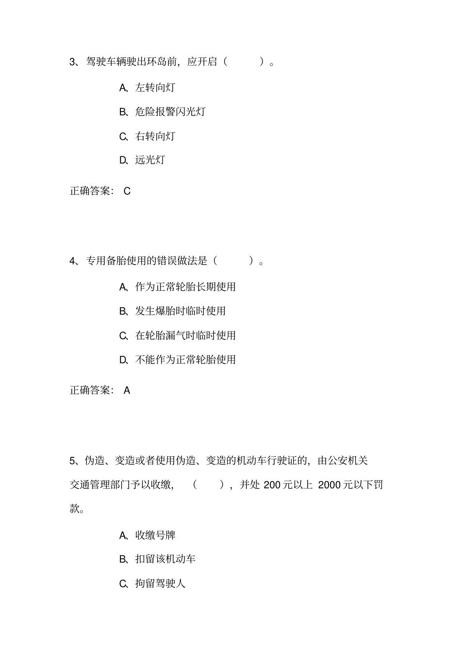 驾照理论考试试题_第2页