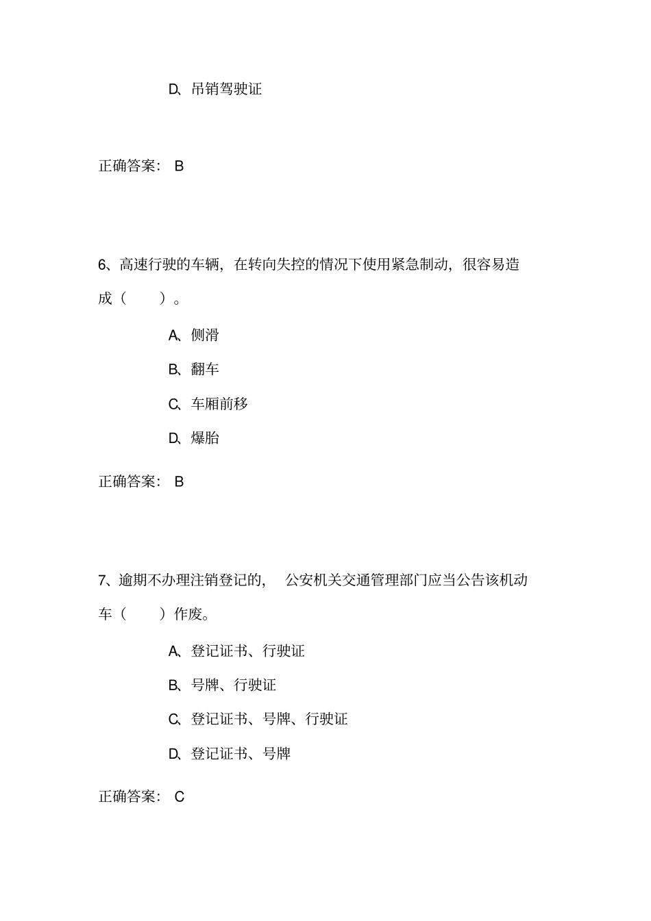 驾照理论考试试题_第3页