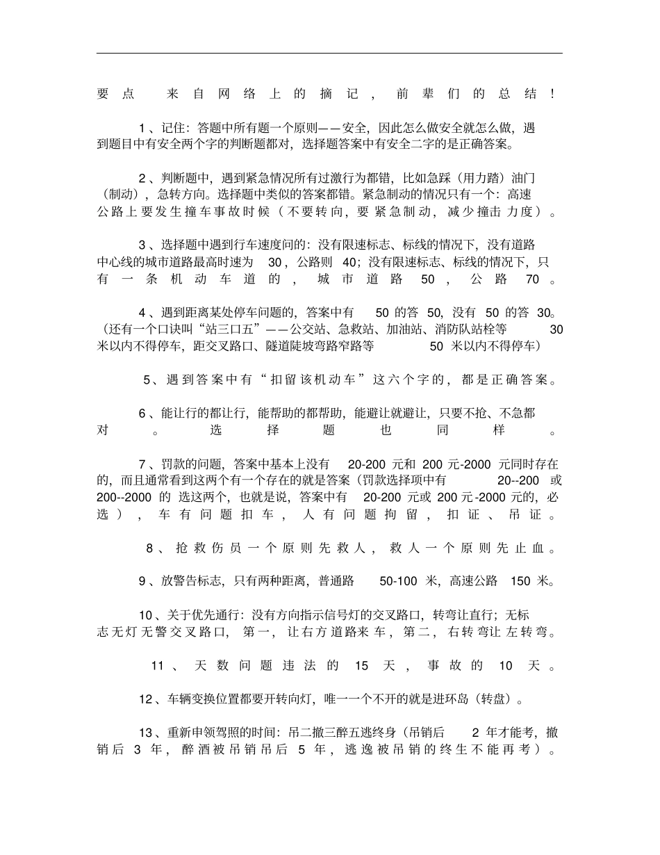 驾考宝典机动车驾驶人科目一考试题库精_第1页