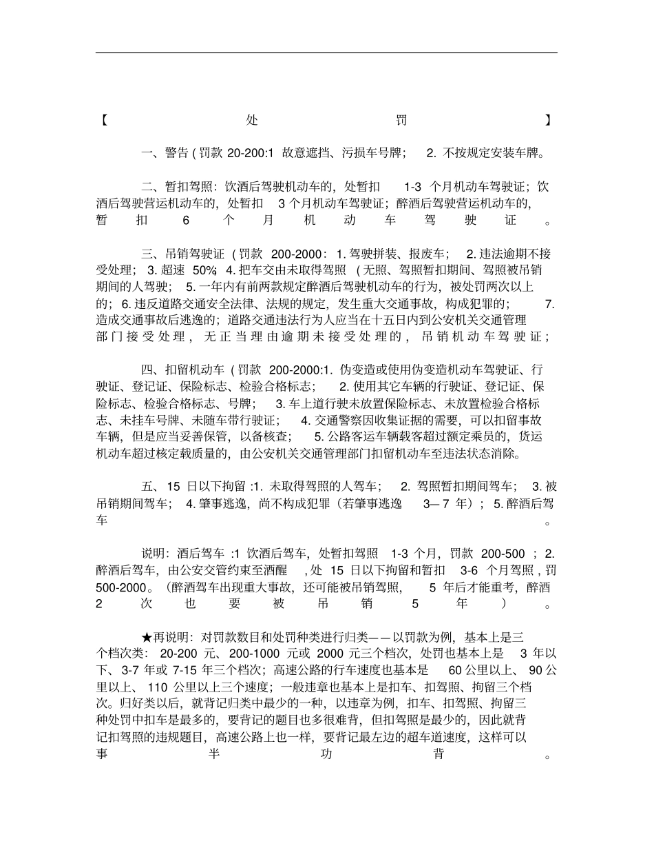驾考宝典机动车驾驶人科目一考试题库精_第2页