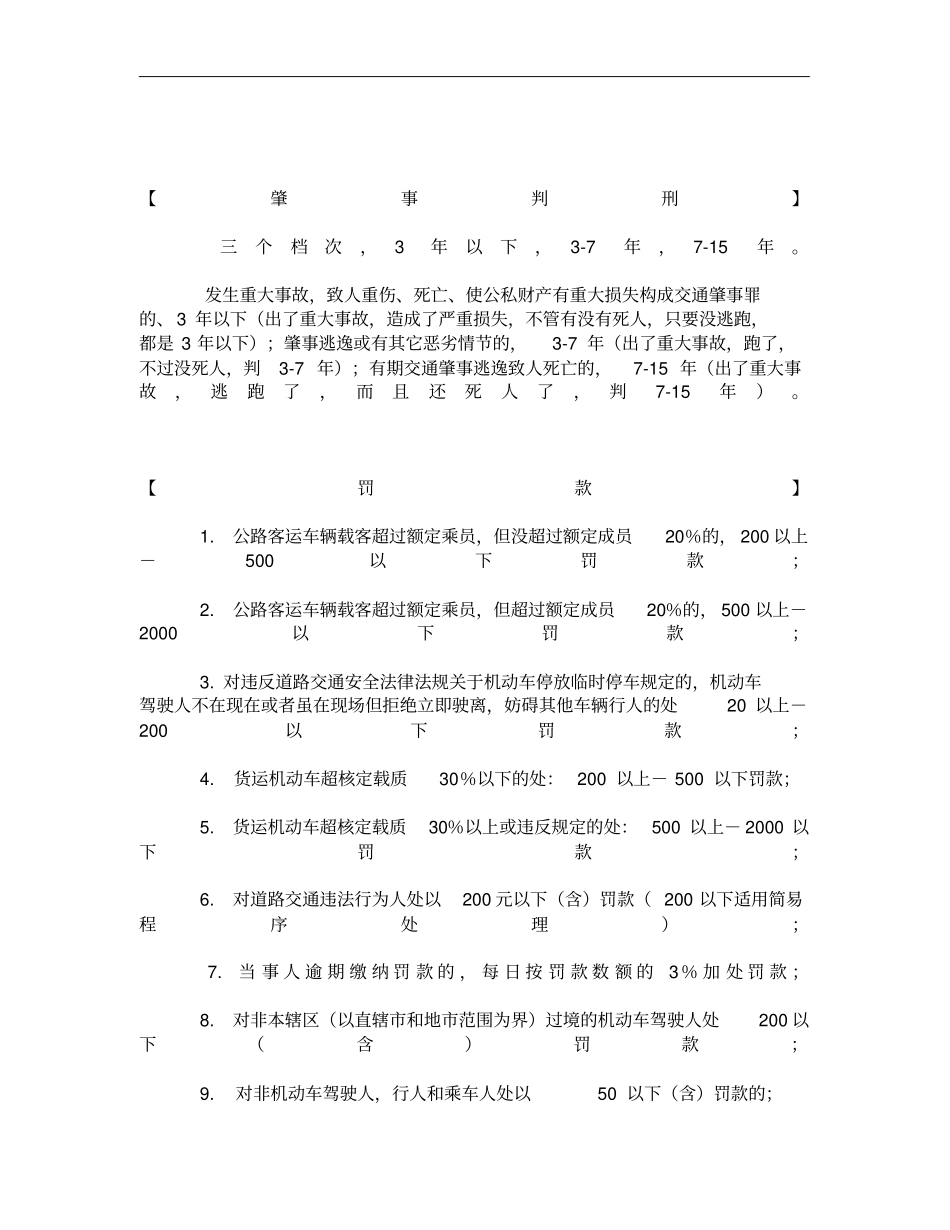 驾考宝典机动车驾驶人科目一考试题库精_第3页