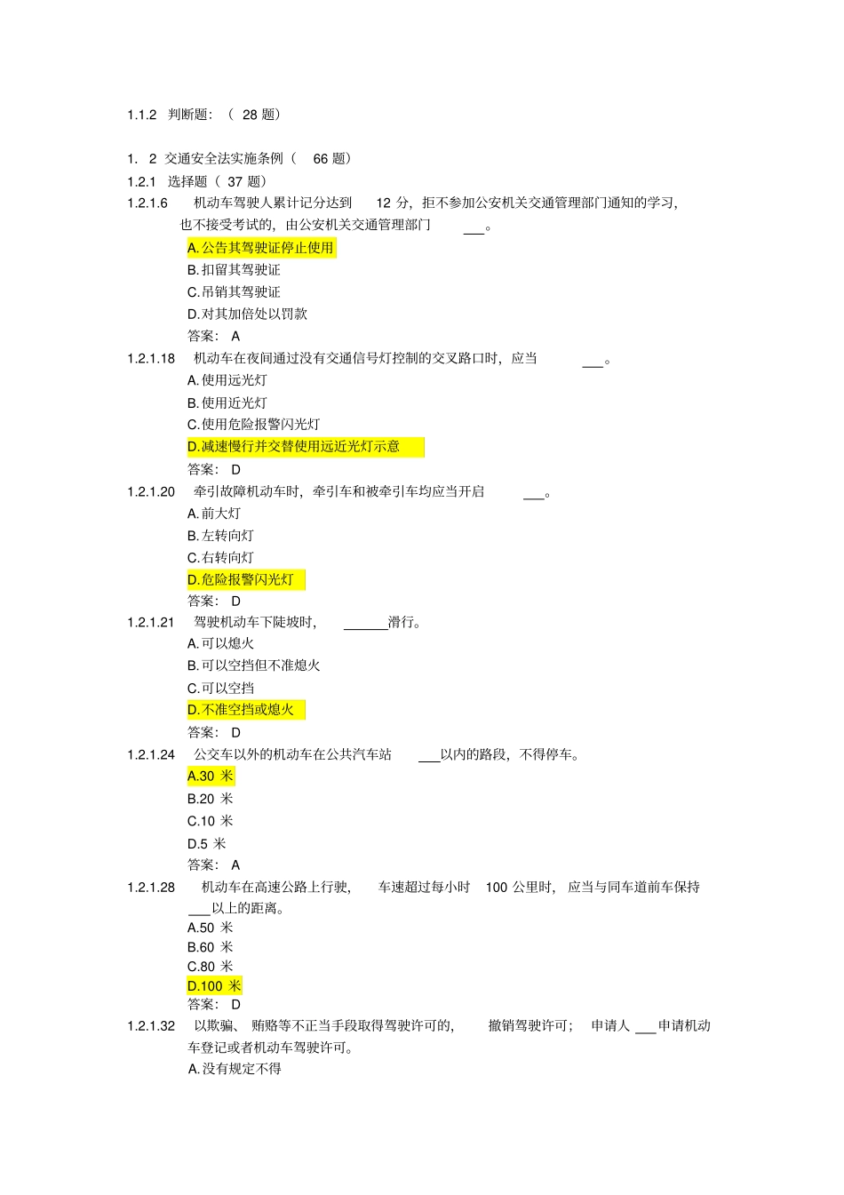 驾照考试科目一试题很全_第2页