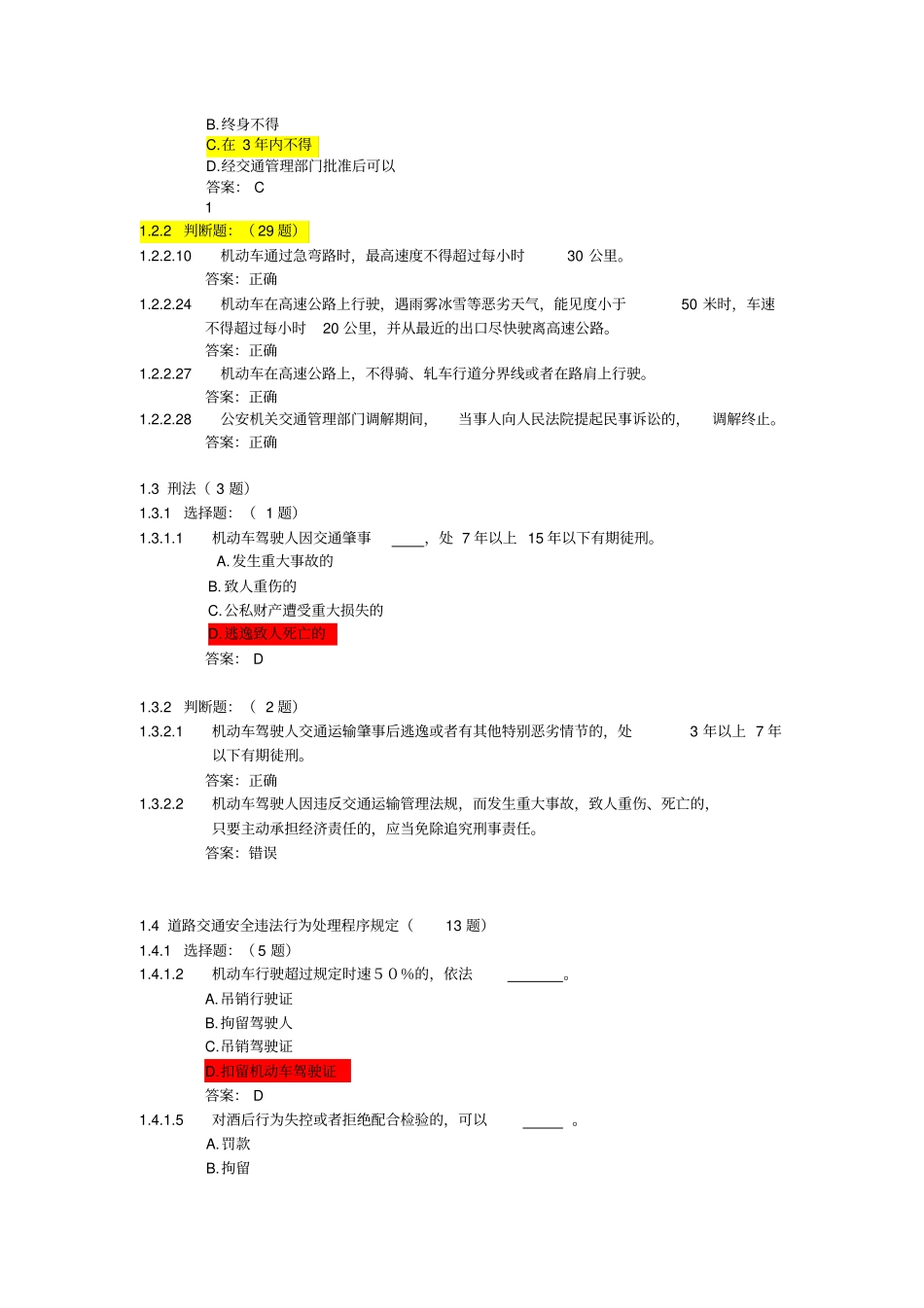 驾照考试科目一试题很全_第3页